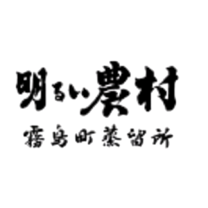 株式会社 霧島町蒸留所