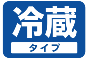クール便