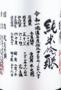 純吟 赤磐雄町 - 画像 (2)
