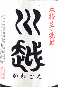 川越 - 画像 (2)