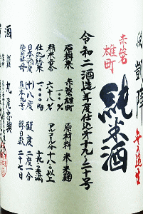 山廃 赤磐雄町 - 画像 (2)