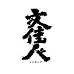 アリサワ