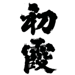久保本家