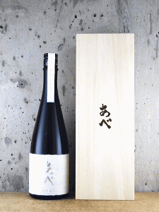 あべ 10周年記念酒 -黒- 2023