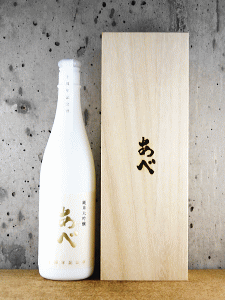 あべ 10周年記念酒 -白- 純米大吟醸 2023