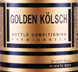 ゴールデン・ケルシュ 310ml