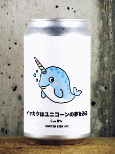 イッカクはユニコーンの夢をみる　缶 350ml