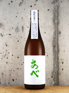 あべ グリーン 無濾過生原酒 2025