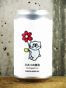 ひみつの都会　缶 350ml