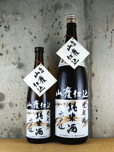 菊姫 山廃純米 無濾過生原酒 2025