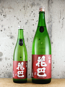 花巴 山廃 無濾過生原酒 2025 720ml